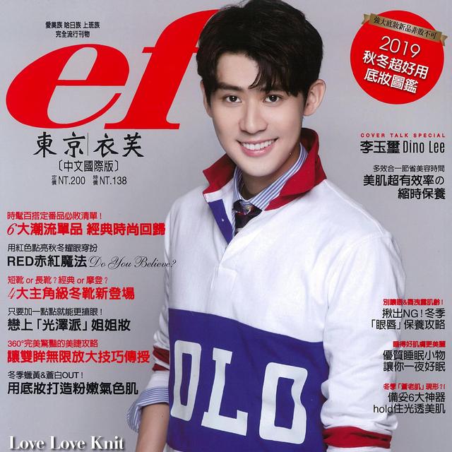 東京衣芙 - 冬天擦乳霜鎖水、密集保養靠安瓶